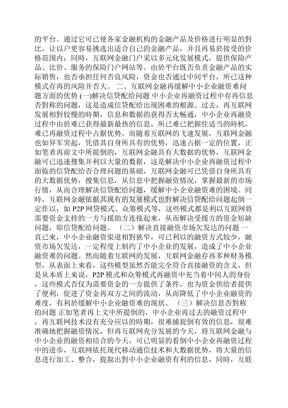 当前互联网金融经济缓解中小企业融资问题探究.docx_第3页