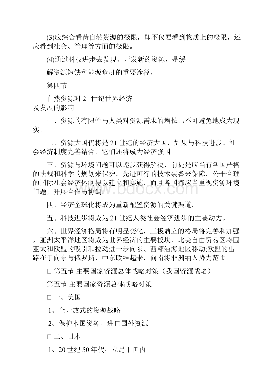 自然资源学》复习提纲.docx_第3页