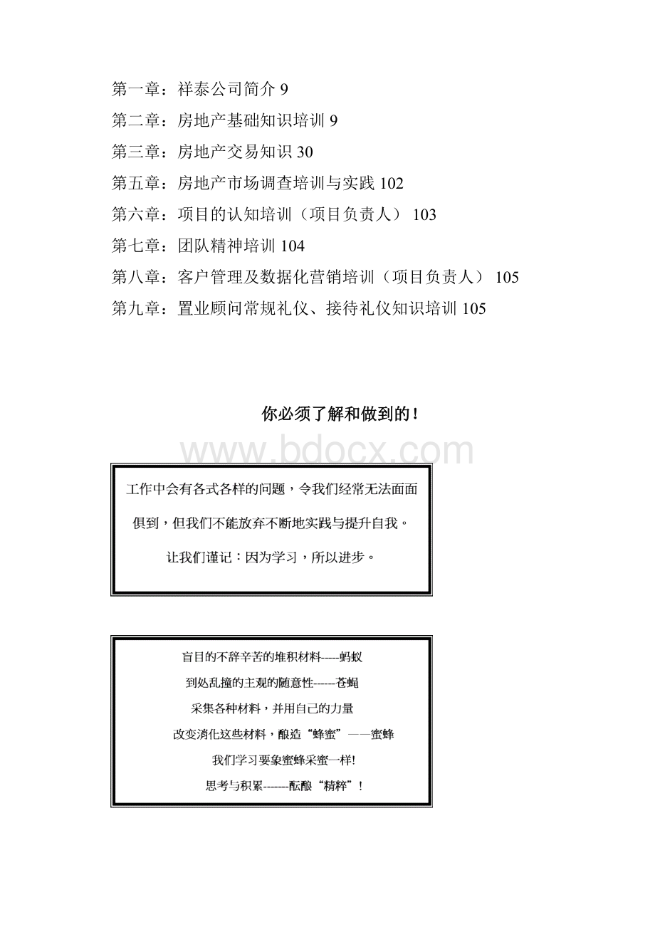 东门凤凰城销售文件下篇培训.docx_第2页