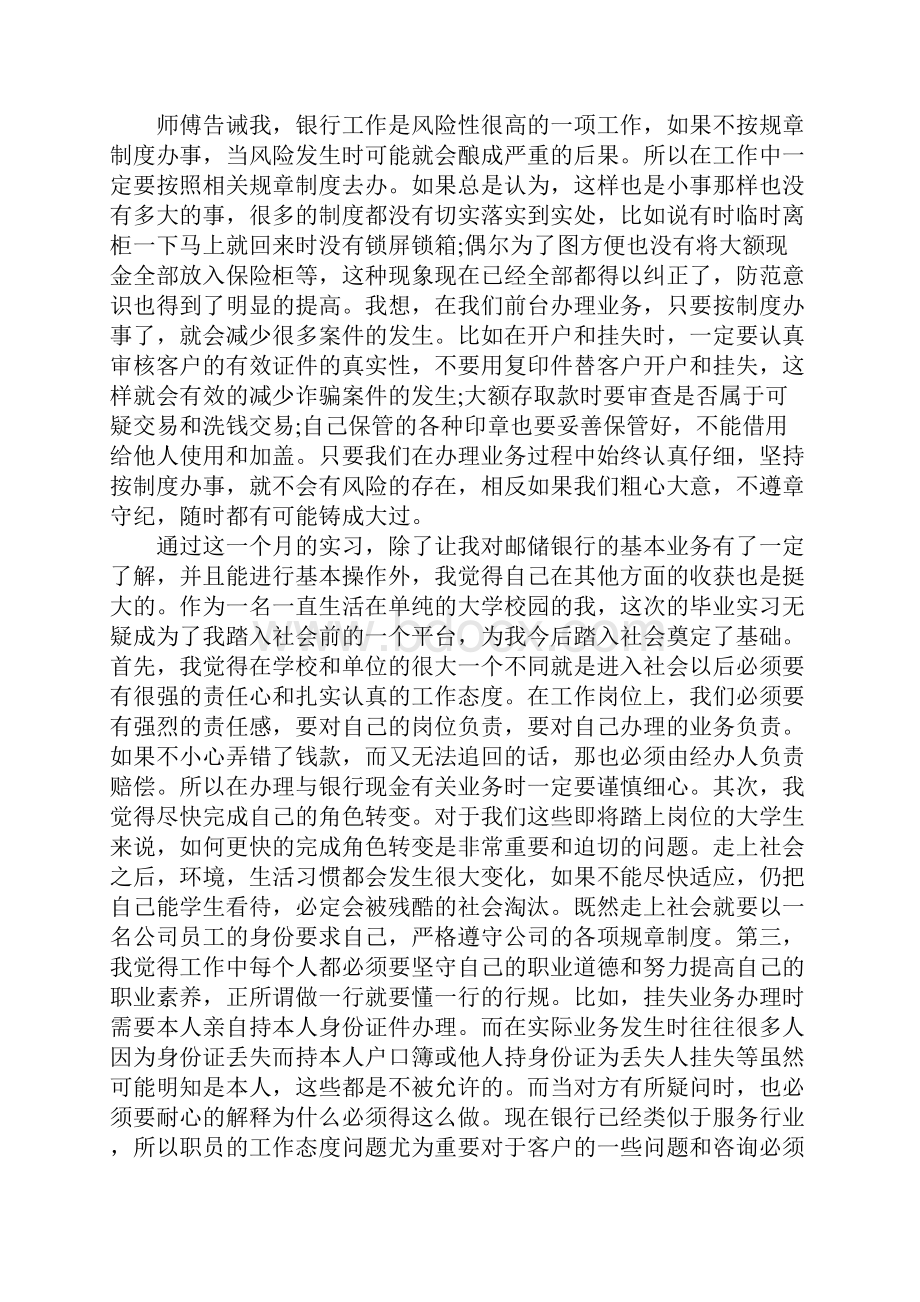 大学生金融实训报告5篇.docx_第3页