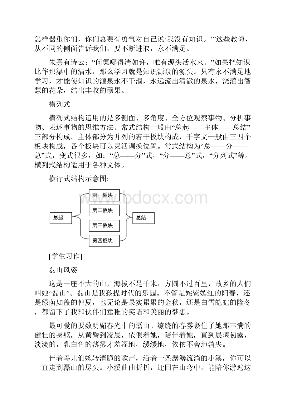 学然后知不足.docx_第2页