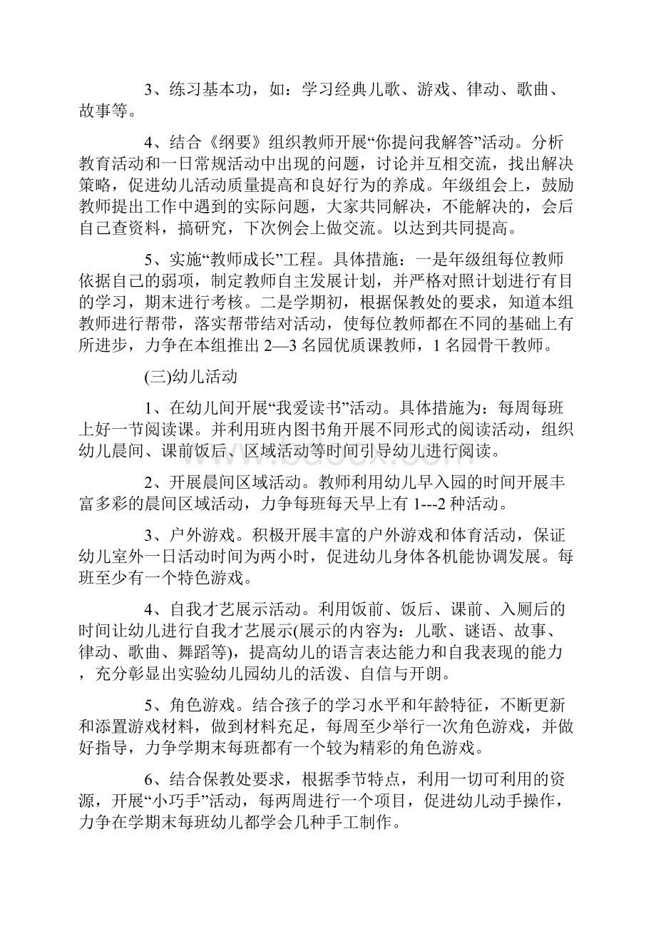 中班年级组新学期工作计划.docx_第2页