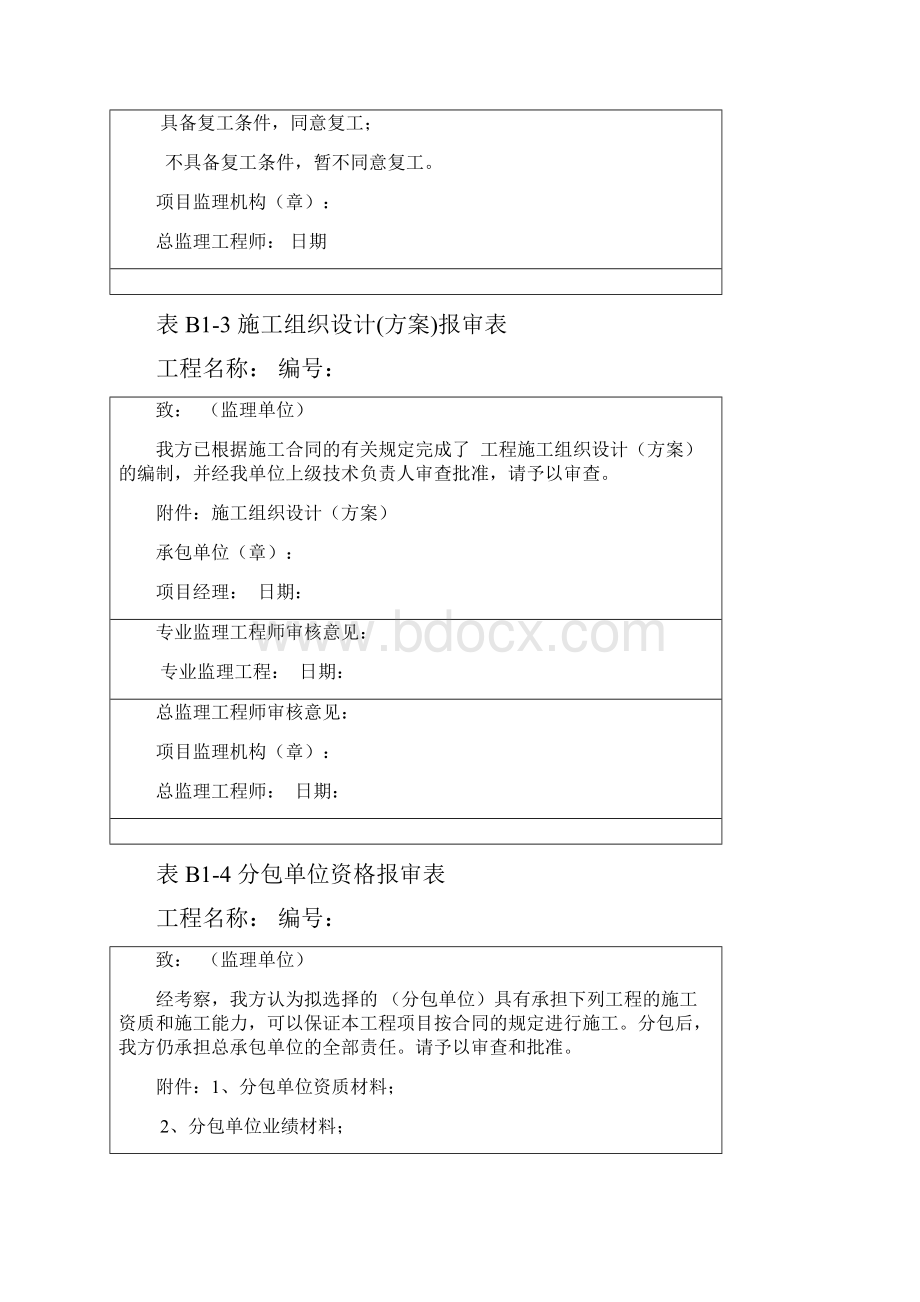 河北省施工资料表格.docx_第3页