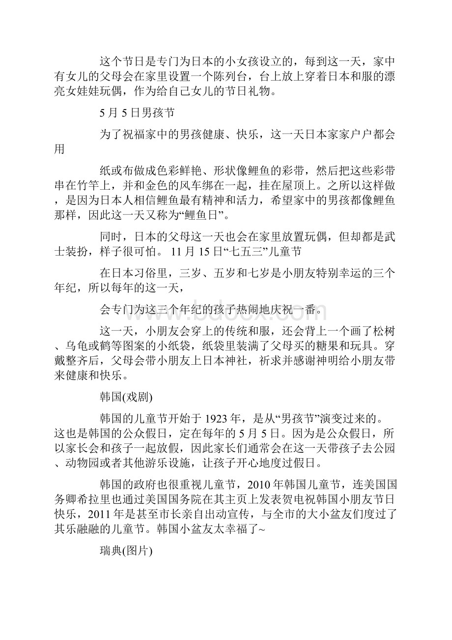 最新一年级庆六一主题班会活动方案.docx_第3页