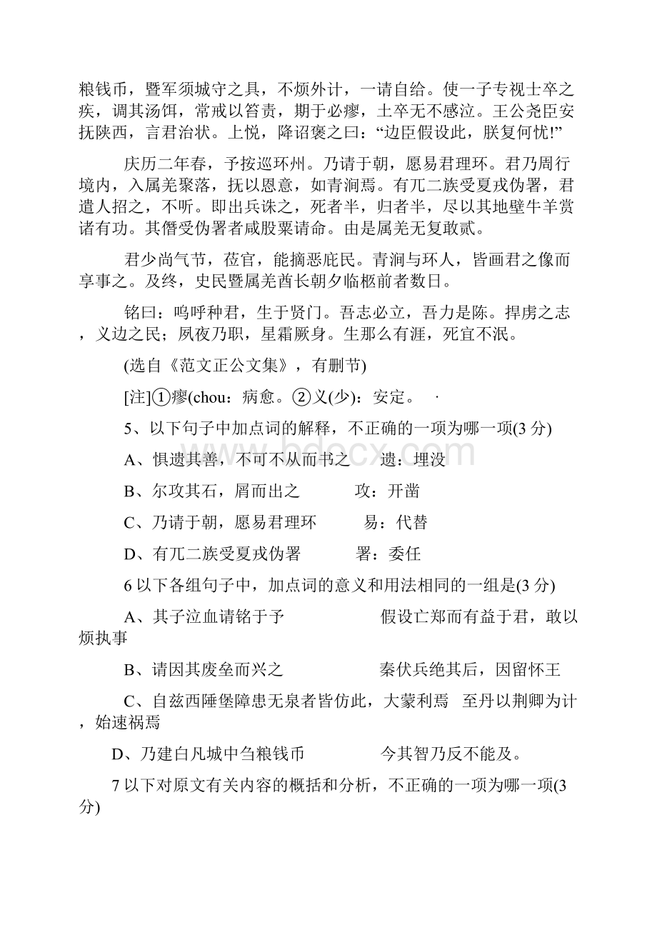 江苏南京盐城高三年级第三次重点考试语文.docx_第3页