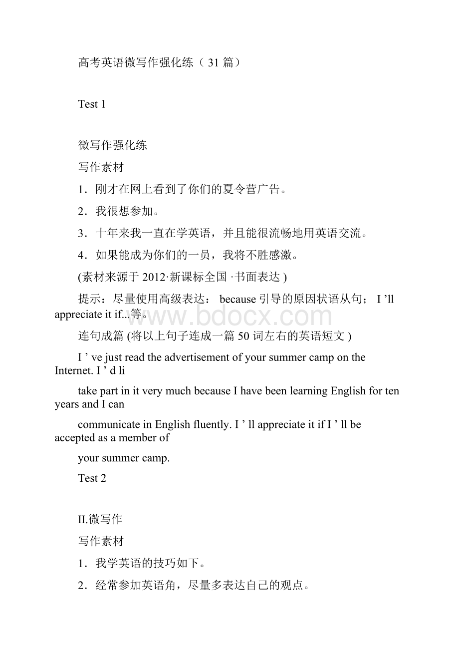 高考英语微写作强化练docx.docx_第3页