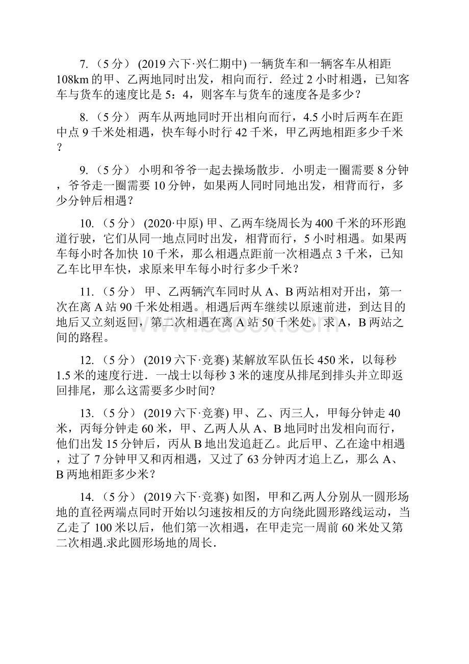 云南省昆明市数学小学奥数系列312相遇与追及问题三.docx_第2页