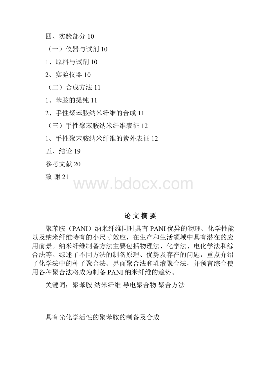 化工毕业论文具有光化学活性的聚苯胺的制备及合成.docx_第2页