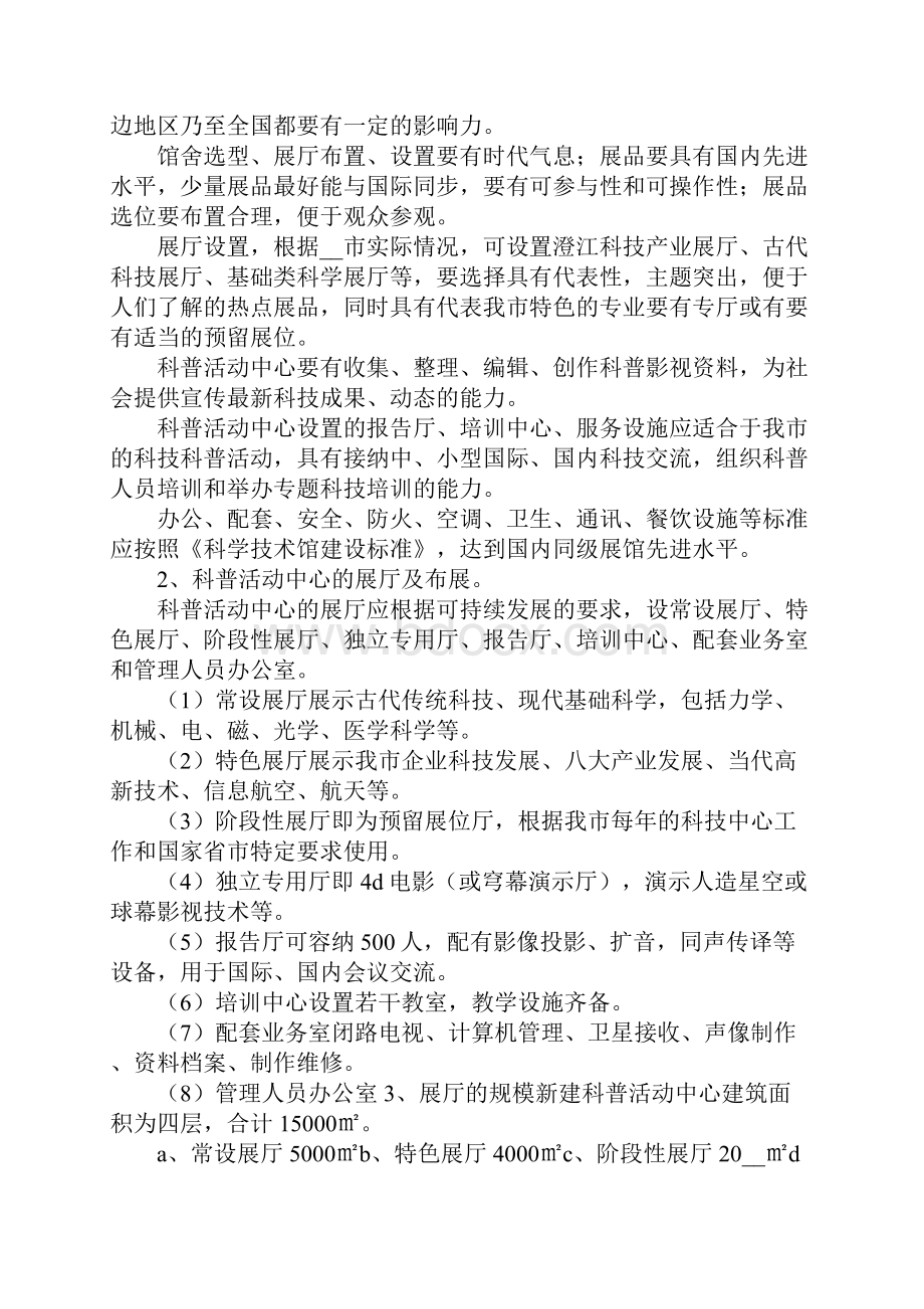 市科普场馆建设的工作心得.docx_第3页