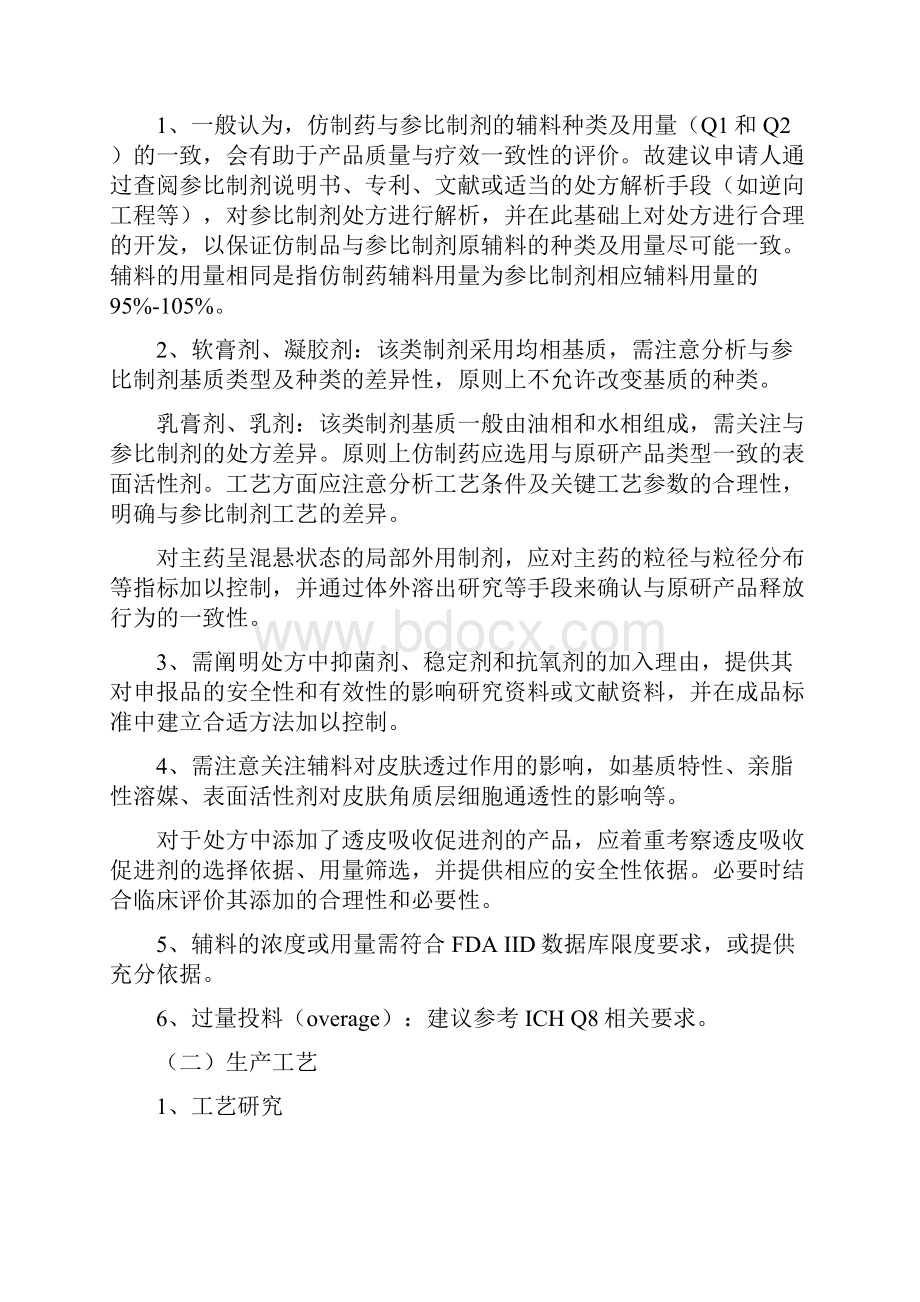 新注册分类皮肤外用仿制药的技术评价要求教案资料.docx_第2页