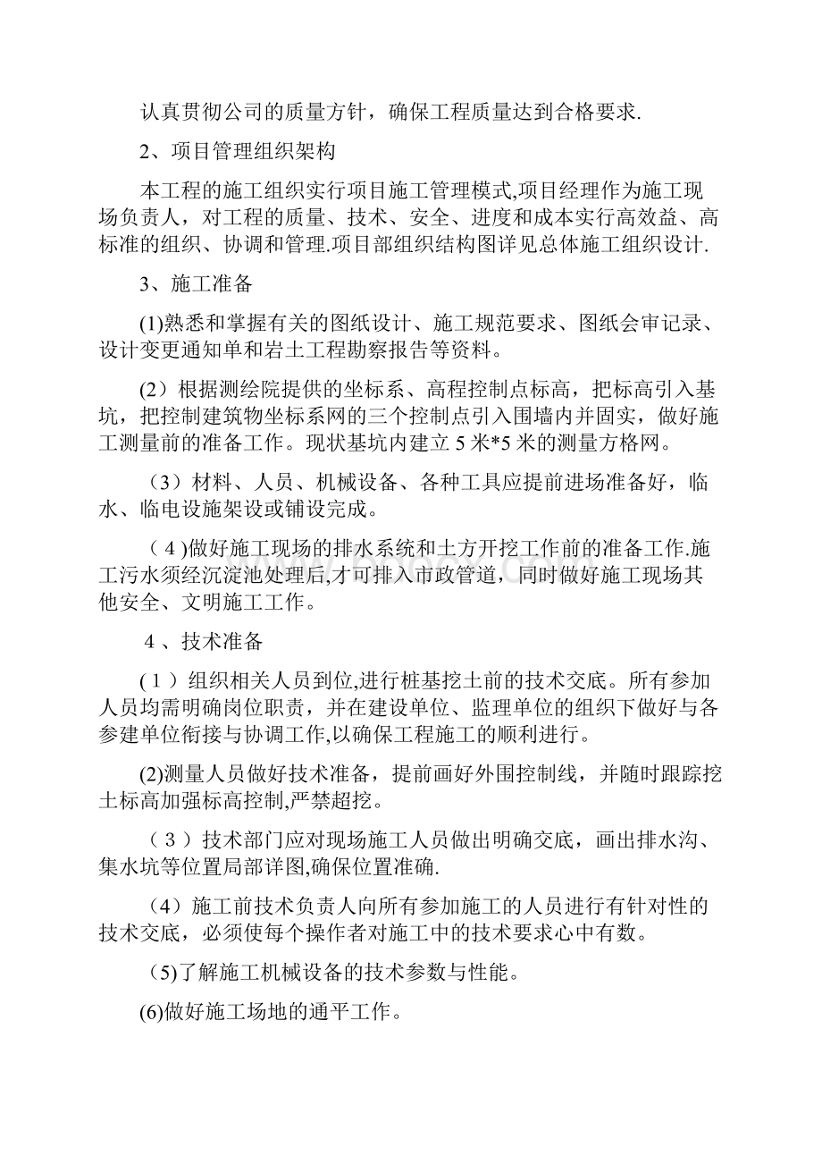 桩基础土方开挖施工方案方案.docx_第2页