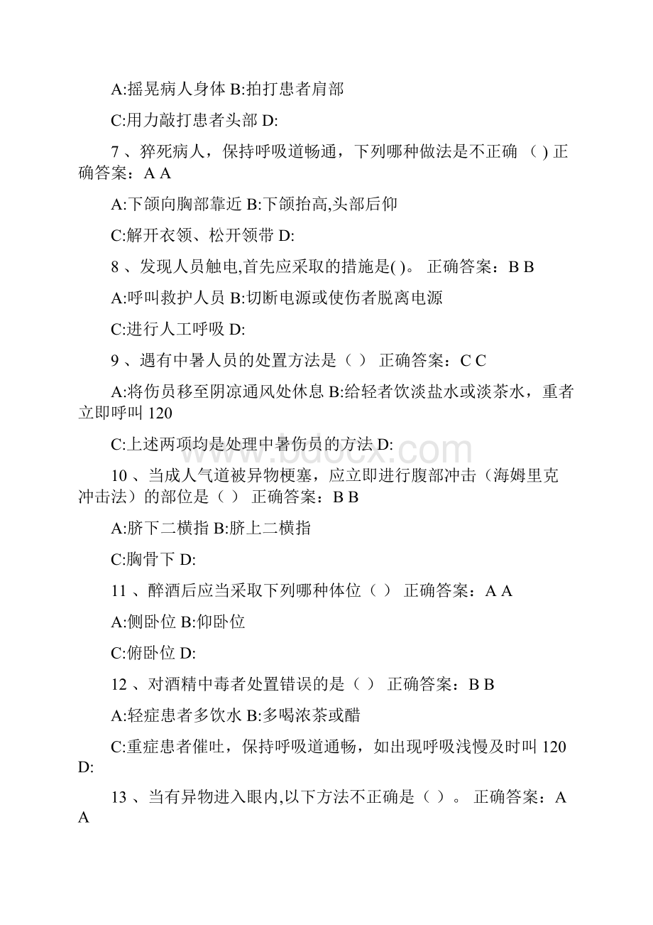 应急知识培训试题和答案.docx_第2页