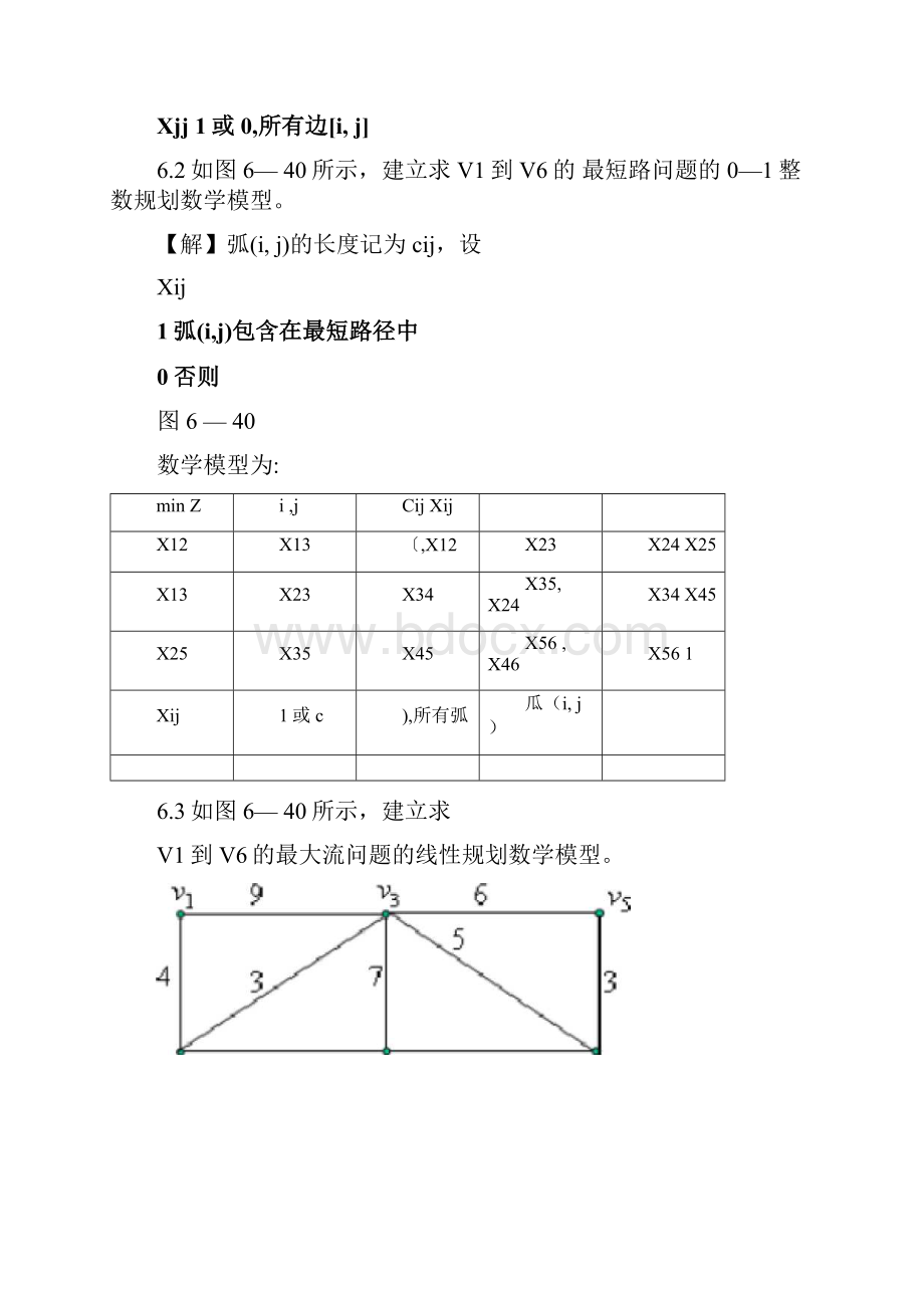 熊伟编《运筹学》习题六详细解答.docx_第2页