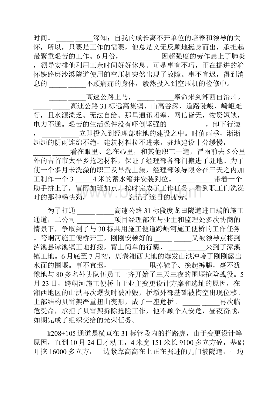 铁路优秀团员事迹材料.docx_第2页