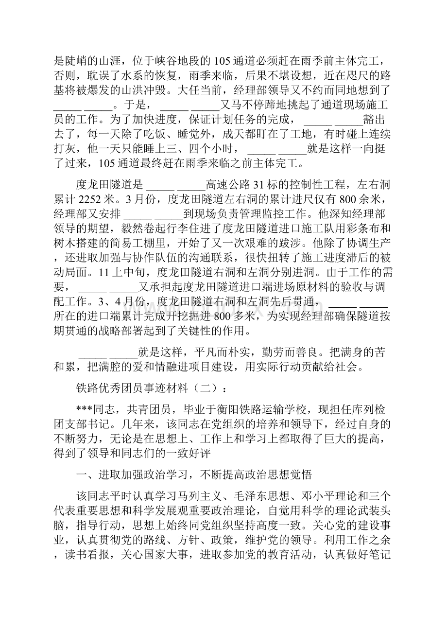 铁路优秀团员事迹材料.docx_第3页