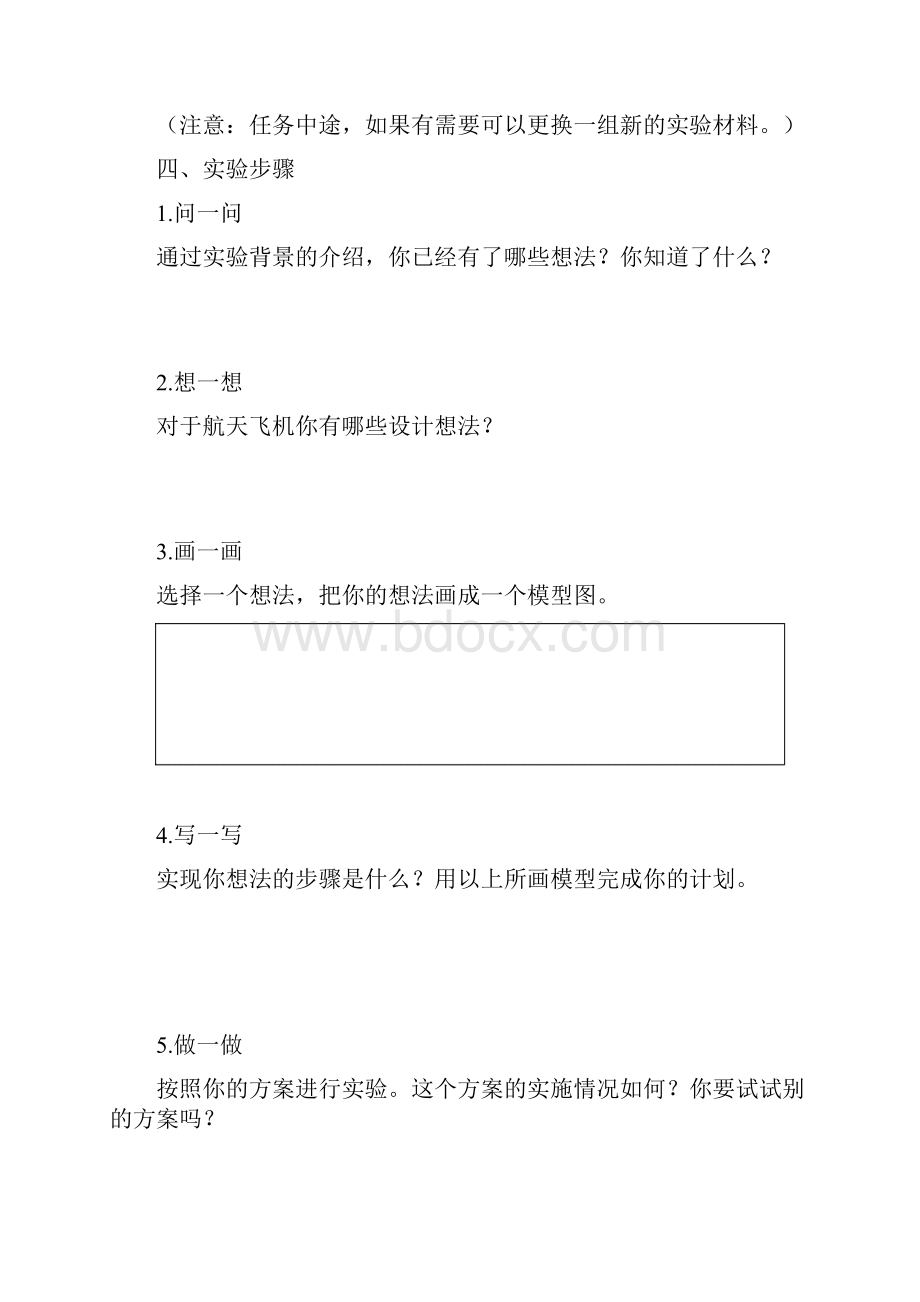 项目式课程校本课程《飞行器》.docx_第2页