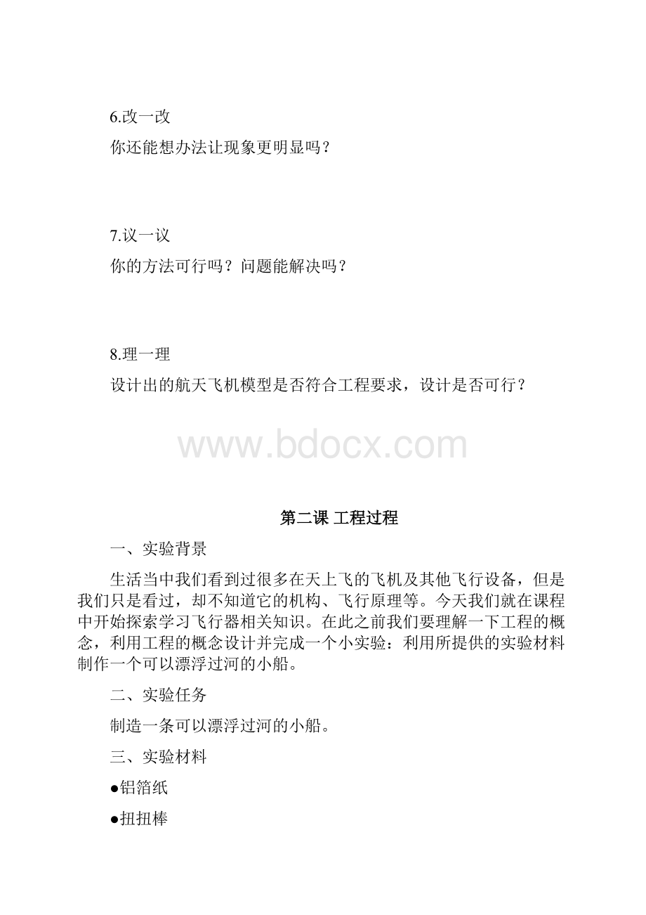 项目式课程校本课程《飞行器》.docx_第3页