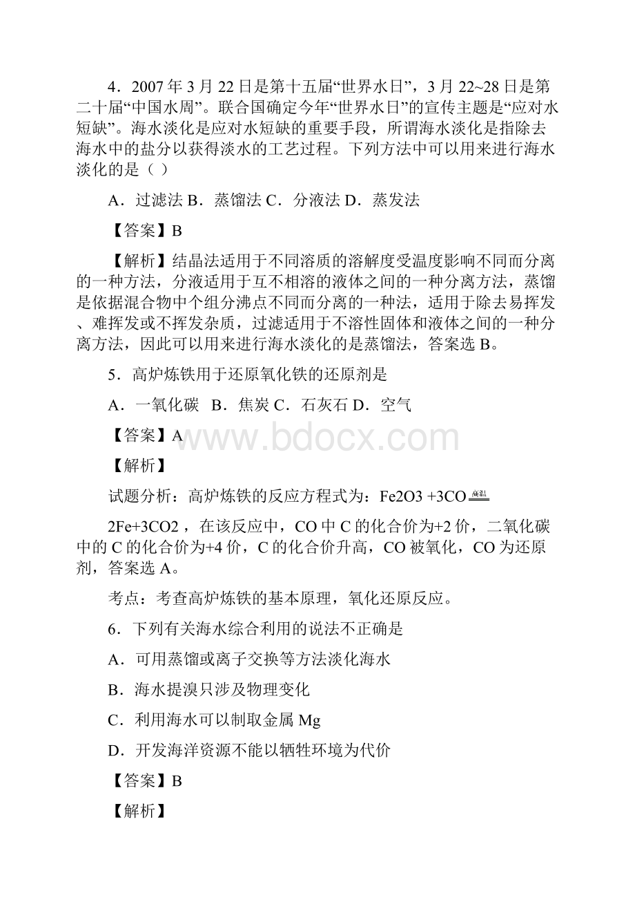 河南省信阳一高学年高二下期暑假化学自学自测考点专练化学与资源开发解析版.docx_第3页