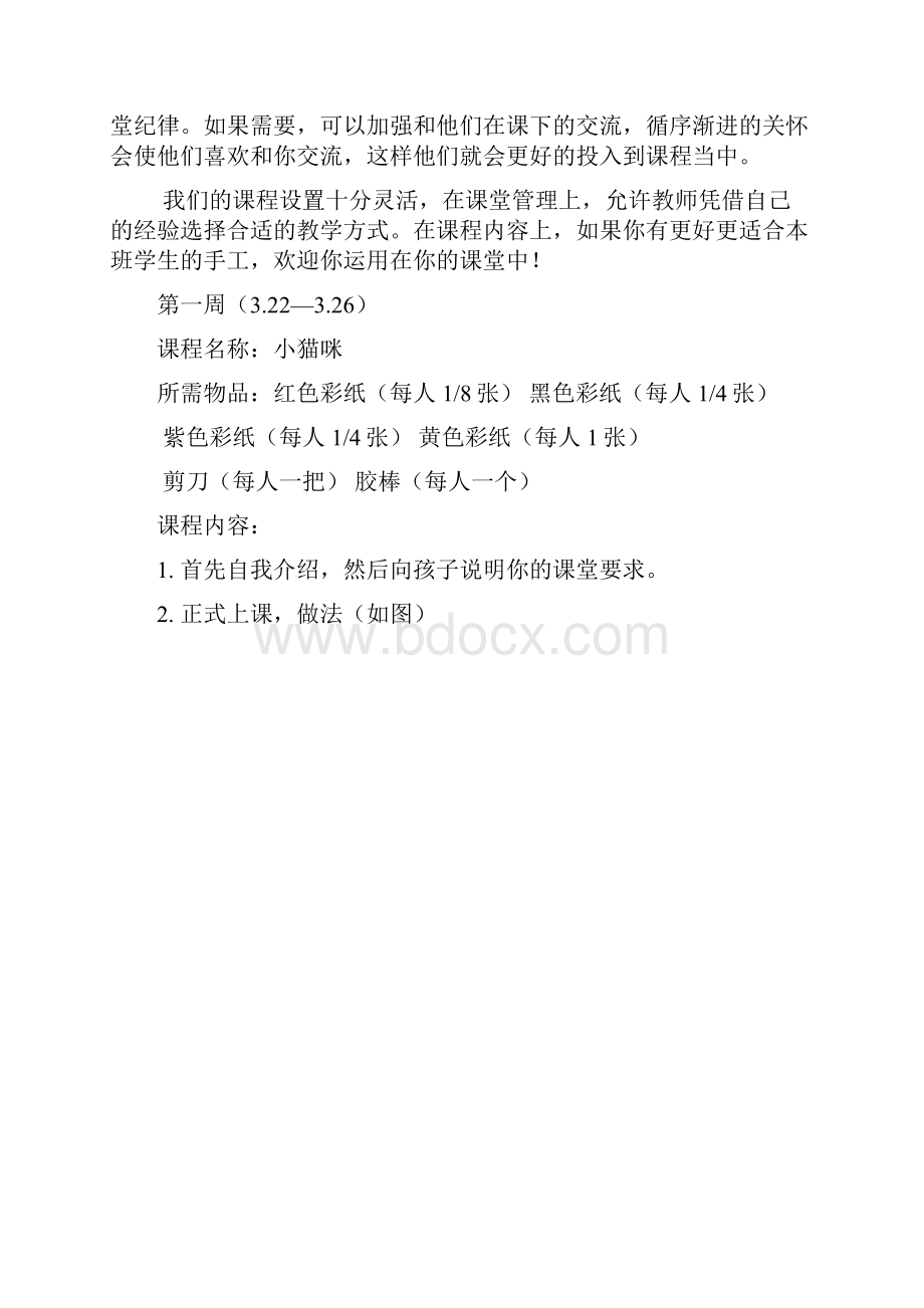 手工课课件.docx_第2页