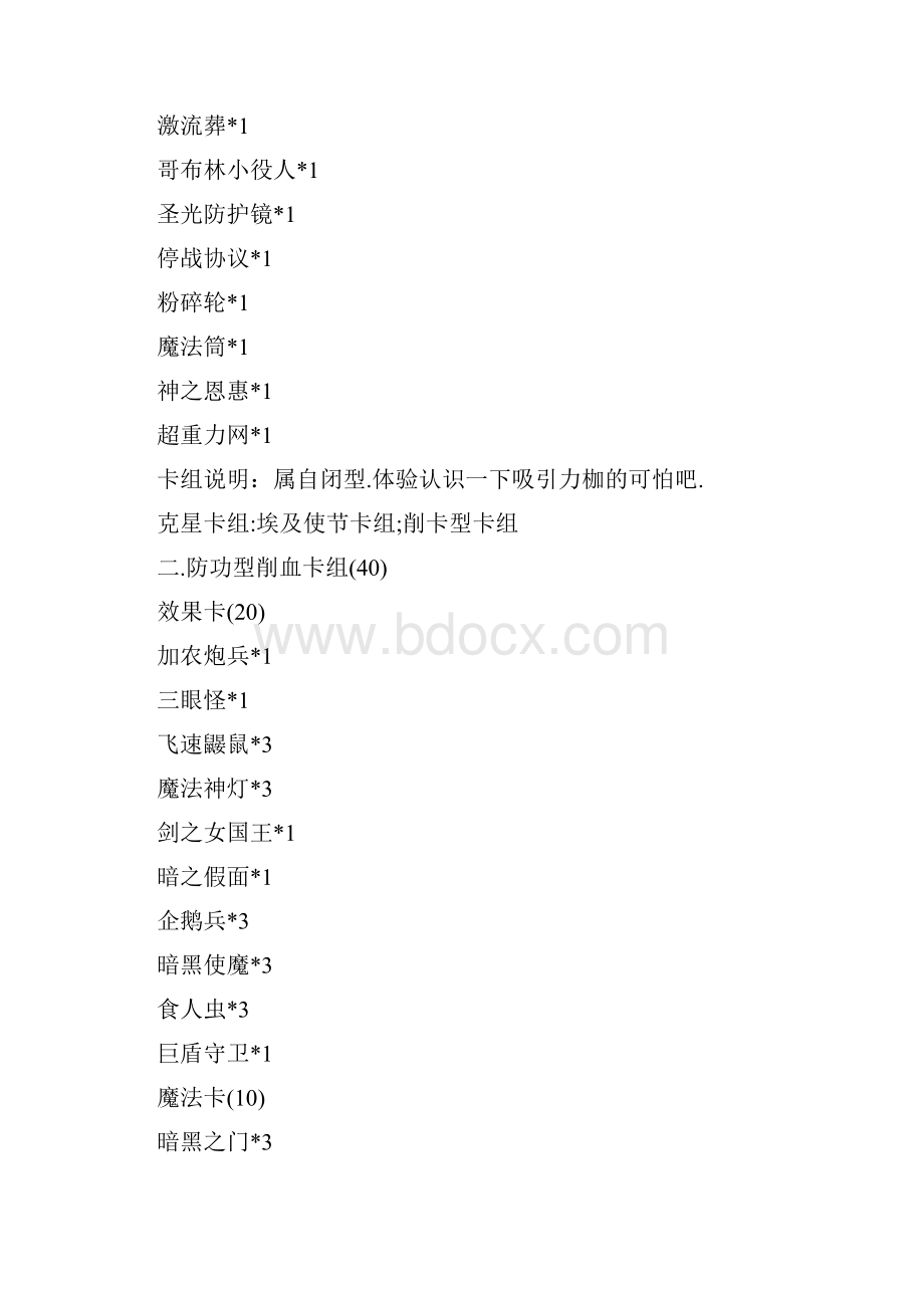 游戏王卡片.docx_第2页