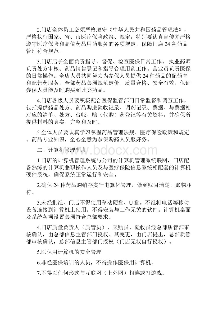 药店医保药品管理制度.docx_第2页