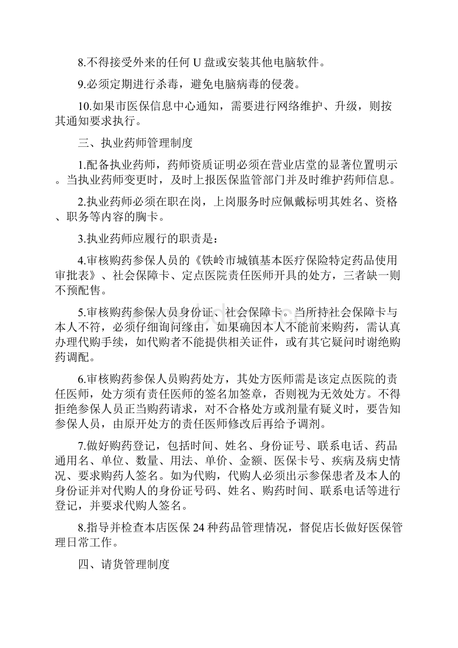 药店医保药品管理制度.docx_第3页