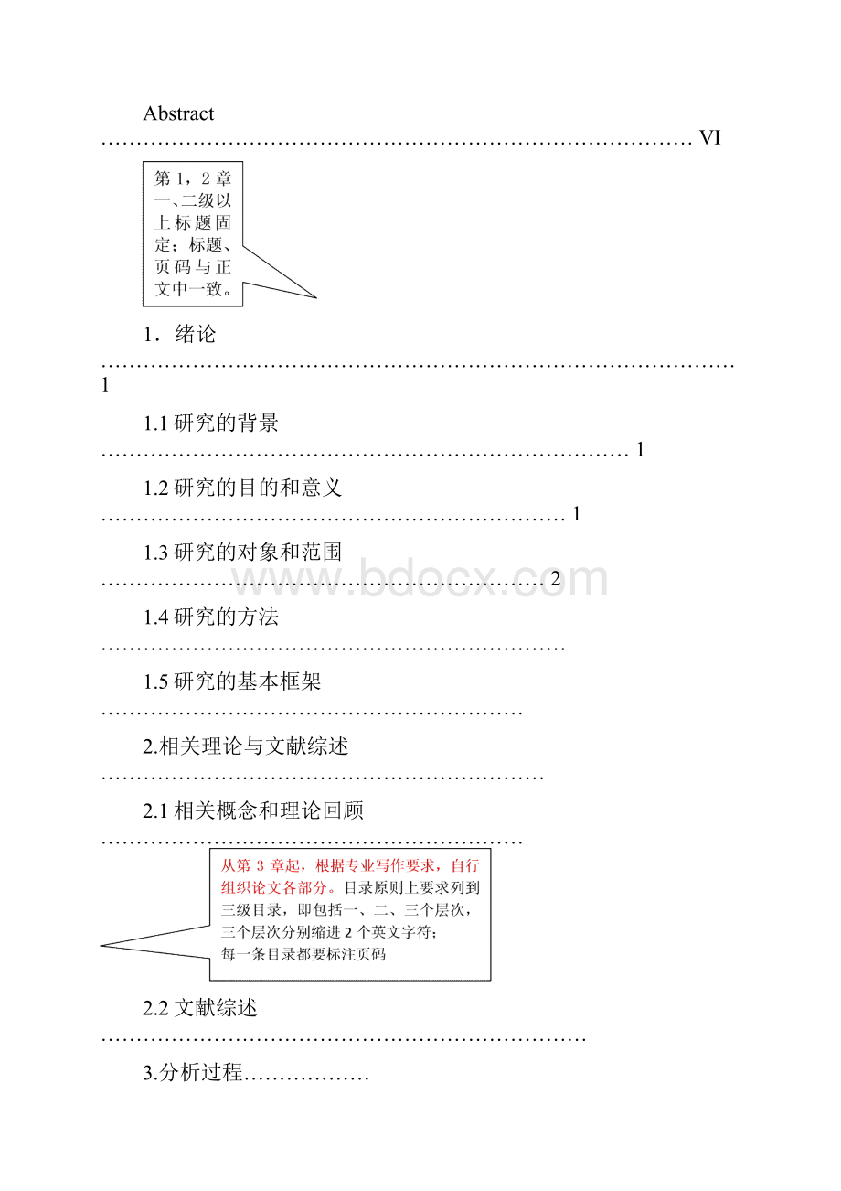 商学院夜大学论文格式模板版.docx_第3页