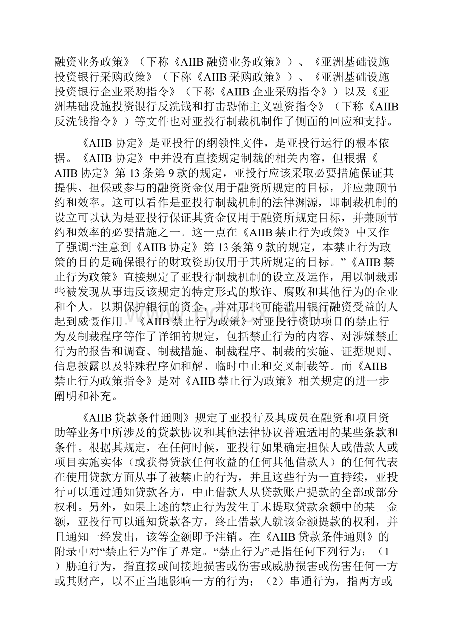 亚投行制裁机制研究.docx_第2页