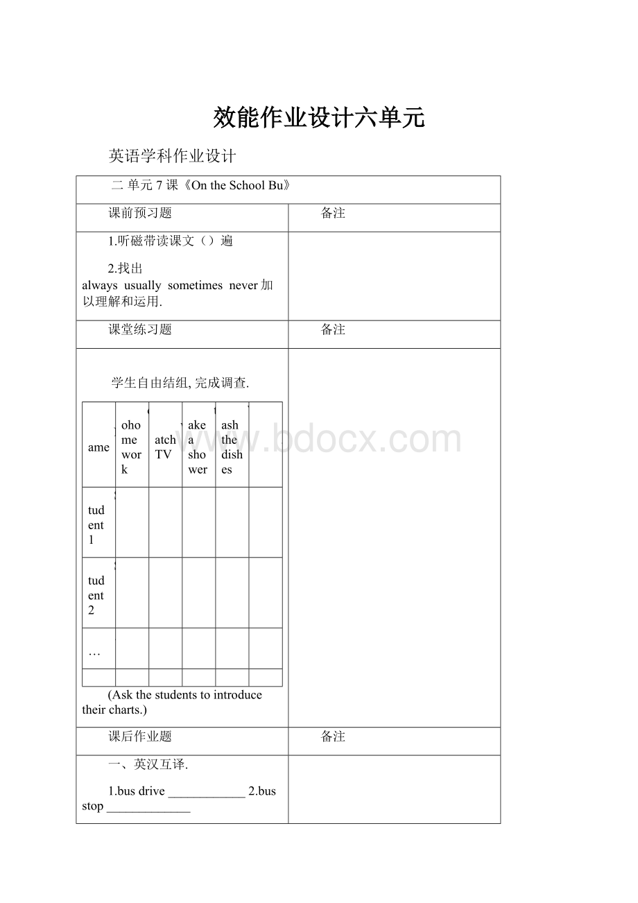 效能作业设计六单元.docx_第1页