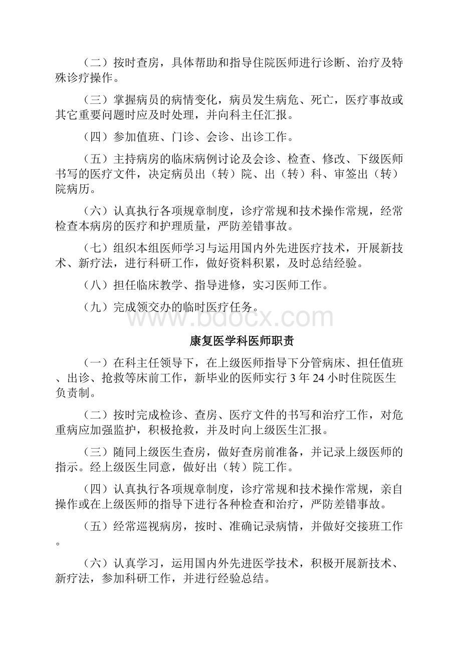 康复医学科各人员职责全.docx_第2页