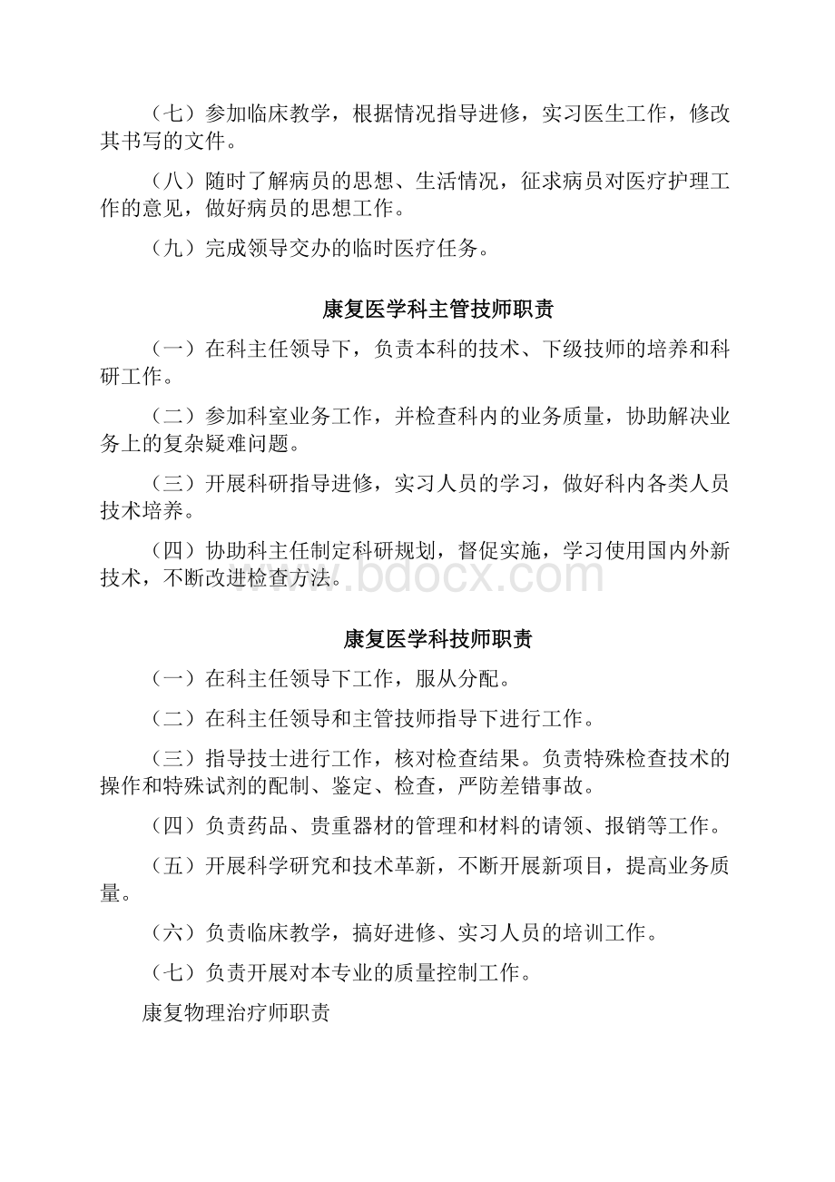 康复医学科各人员职责全.docx_第3页