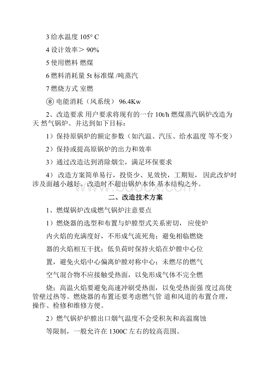 10t蒸汽锅炉煤改气方案要点.docx_第2页