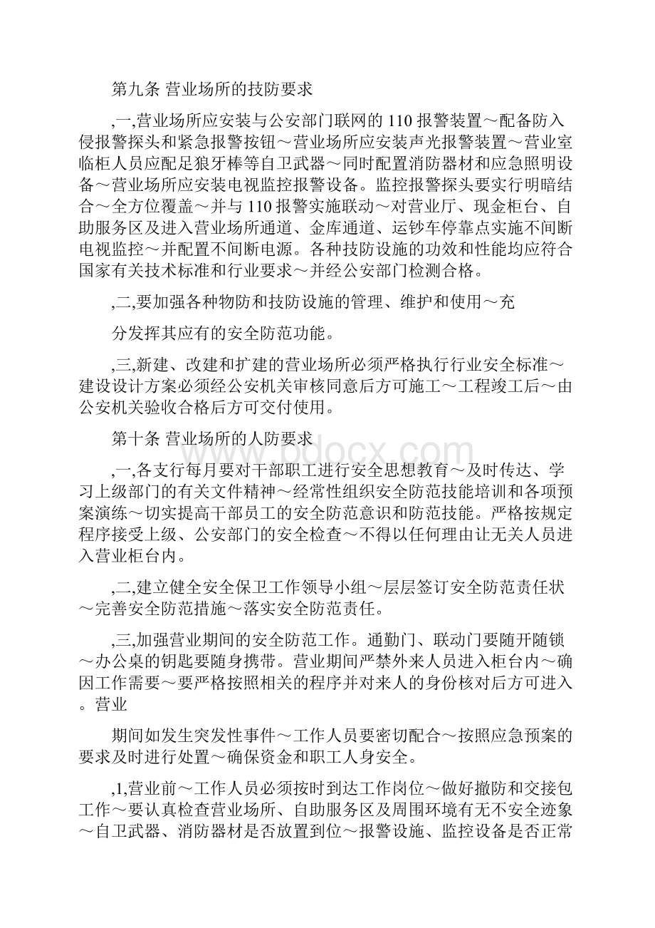 农村商业银行安全保卫管理制度.docx_第3页