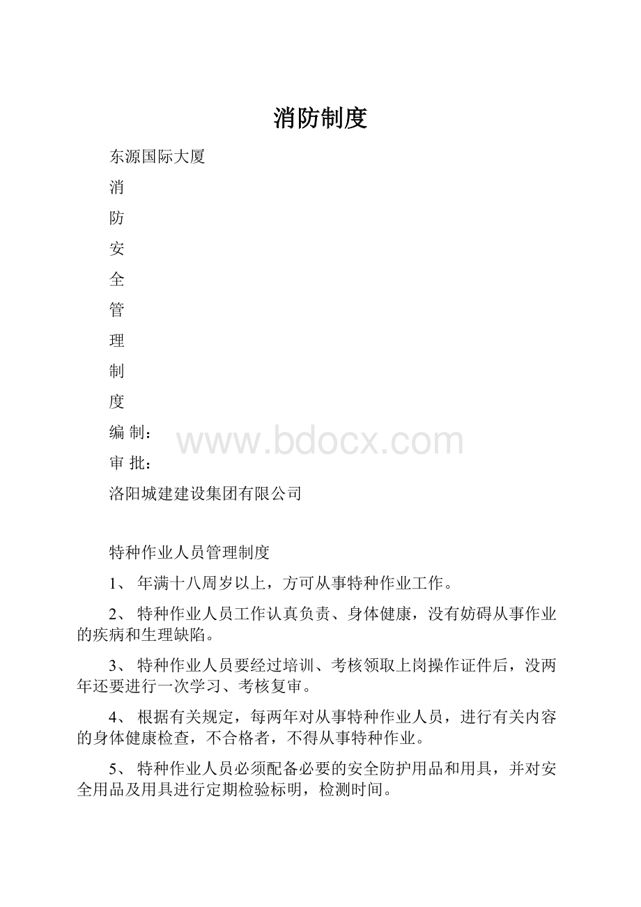 消防制度.docx