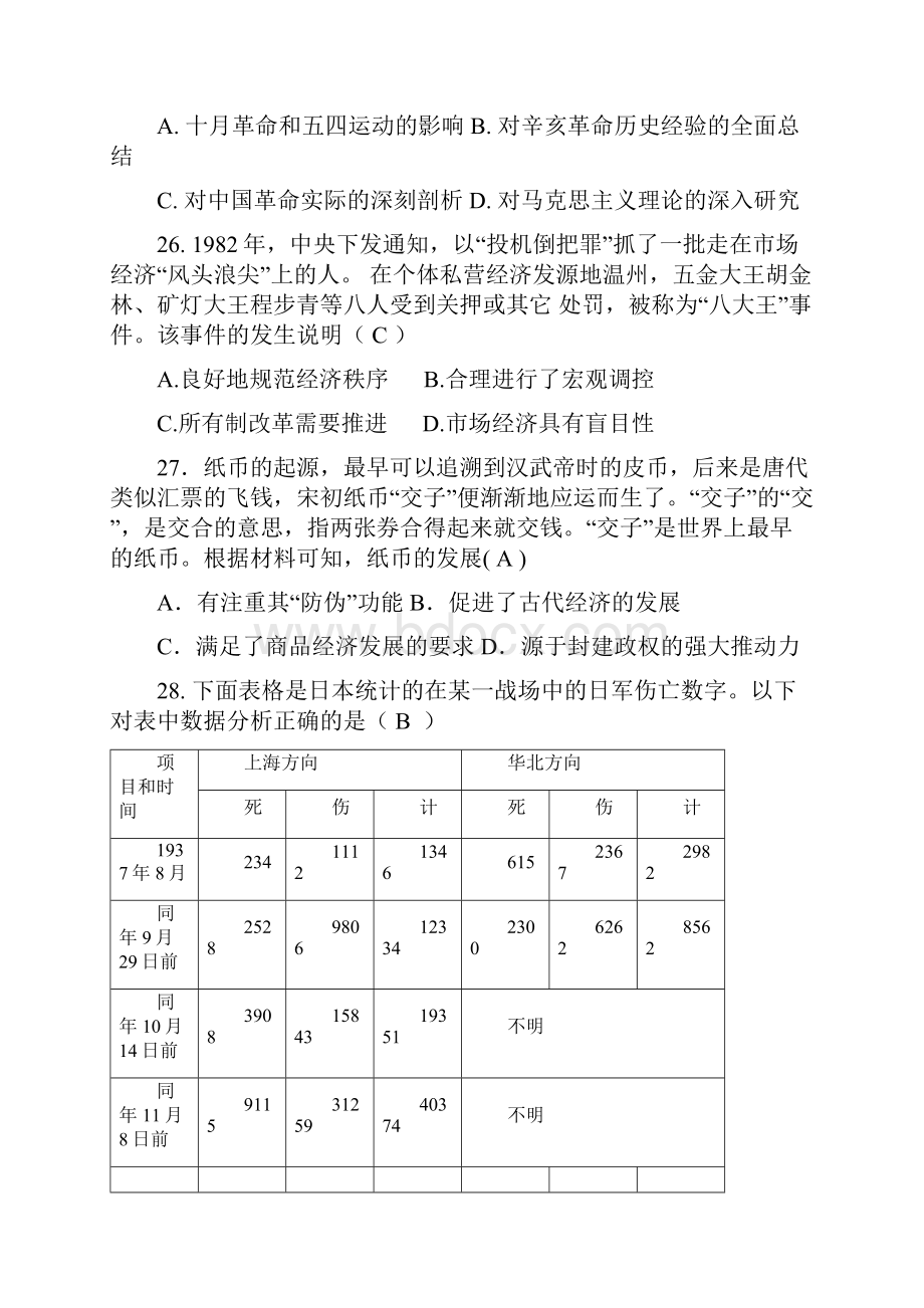 四川省届高三月考历史试题.docx_第2页