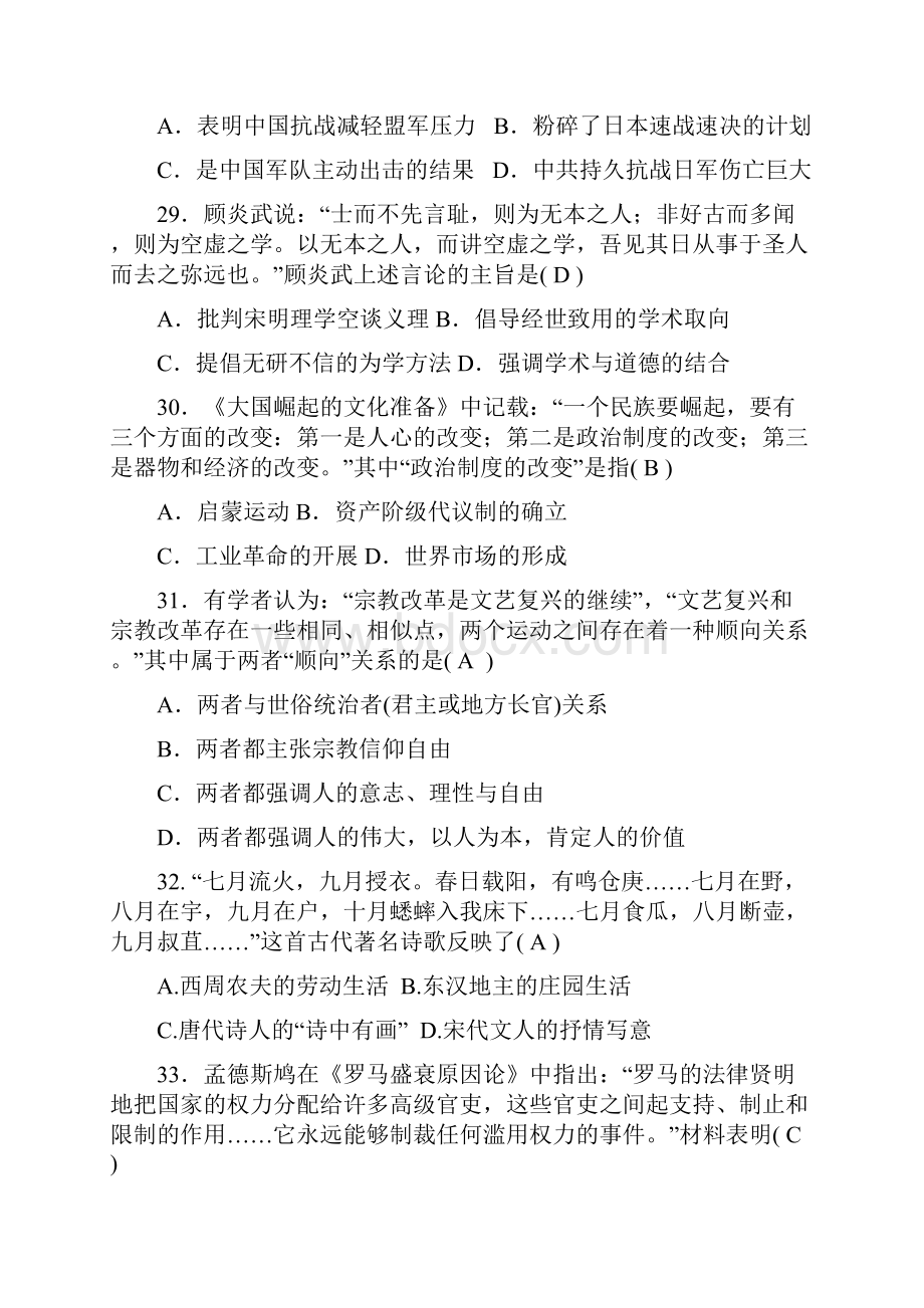 四川省届高三月考历史试题.docx_第3页