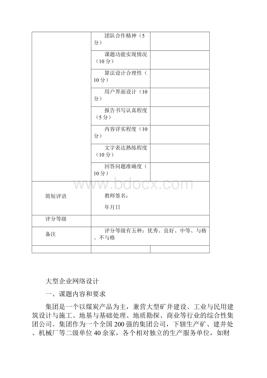 大型企业网络设计.docx_第2页