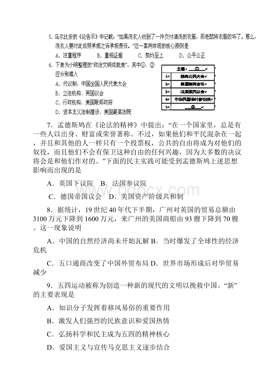 届江西省南昌二中高三上学期第一次考试历史试题及答案.docx_第2页