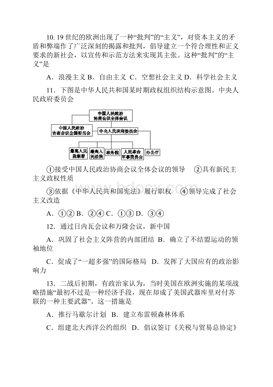 届江西省南昌二中高三上学期第一次考试历史试题及答案.docx_第3页