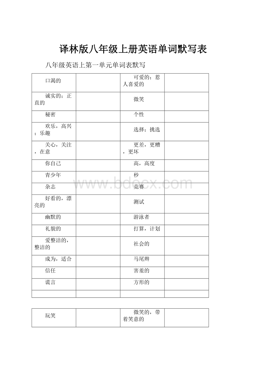 译林版八年级上册英语单词默写表.docx