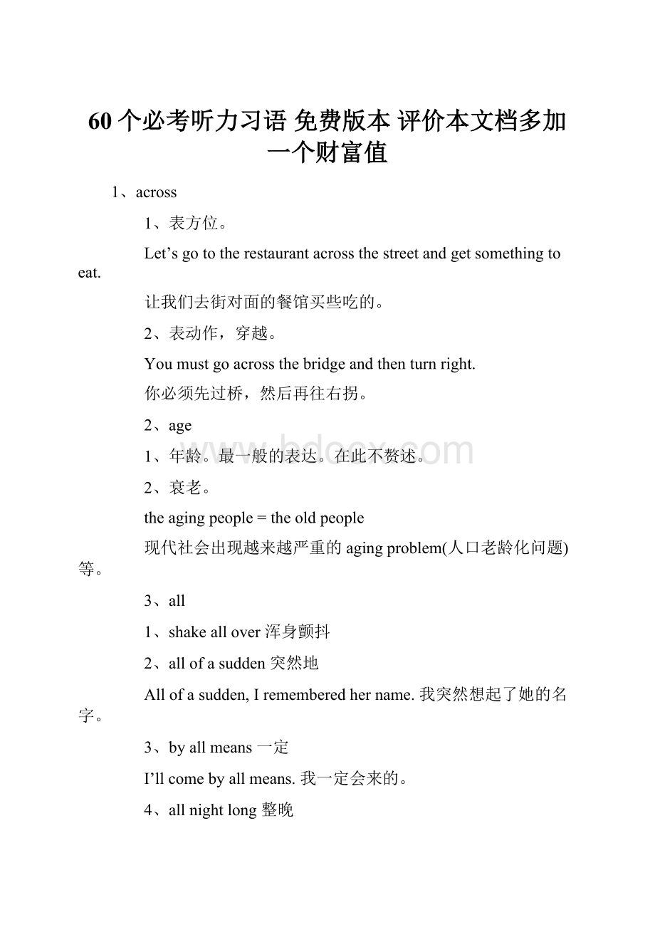 60个必考听力习语免费版本评价本文档多加一个财富值.docx_第1页