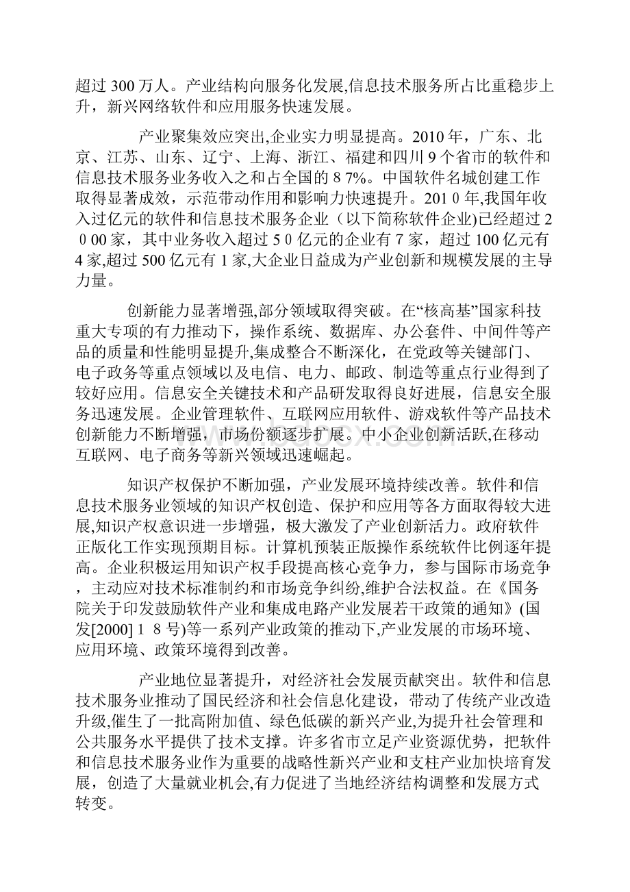 自软件和信息技术服务业十二五发展规划全文.docx_第2页