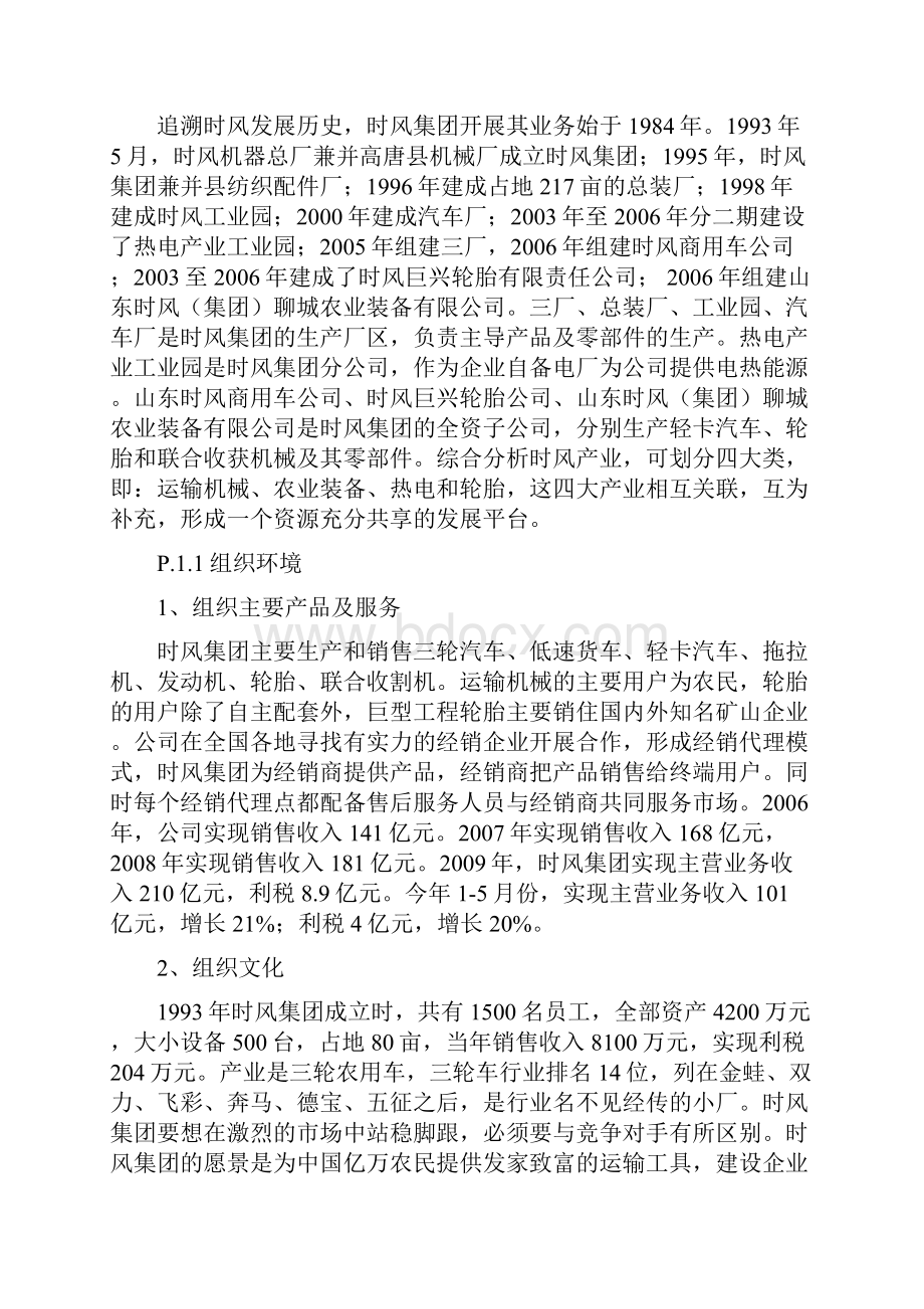 质量管理奖自评报告.docx_第2页