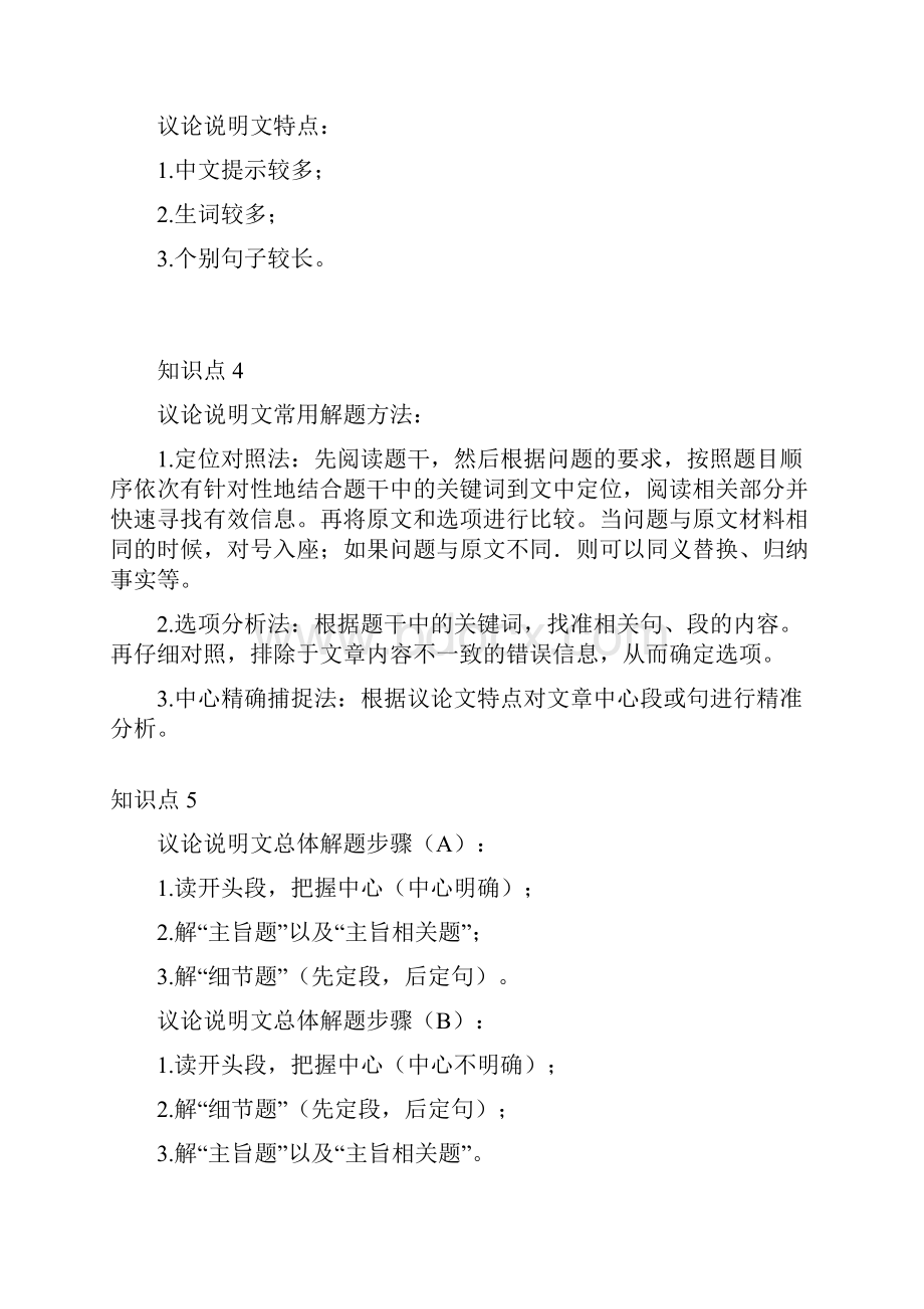 艺考生课程阅读 第六十二讲 阅读.docx_第3页