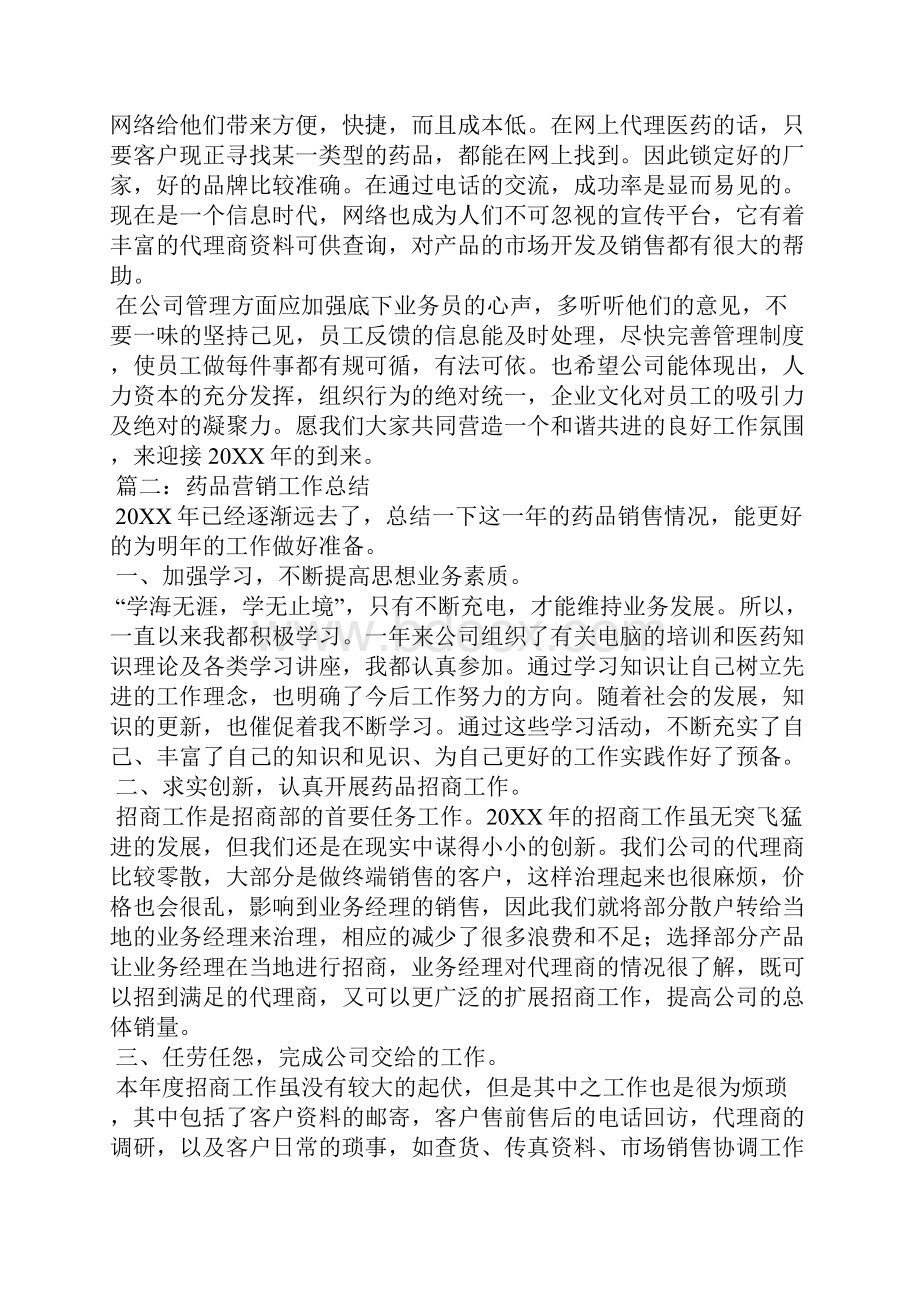 药品营销工作总结.docx_第3页