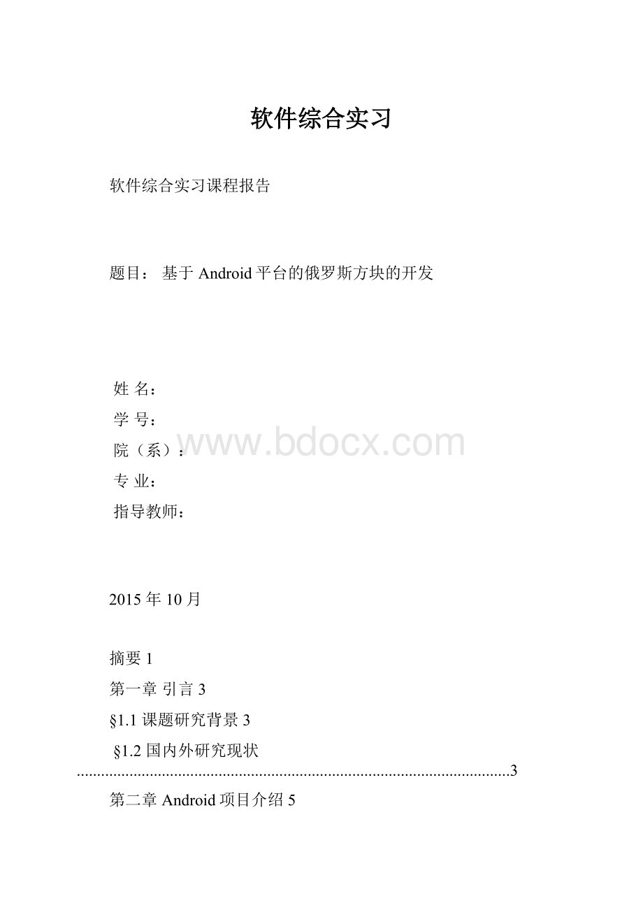 软件综合实习.docx