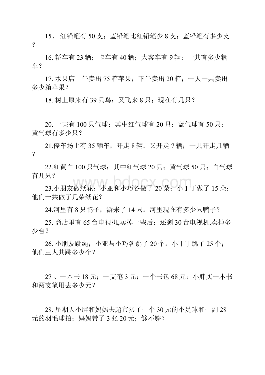 北师大版一年级数学下册应用题200题.docx_第2页