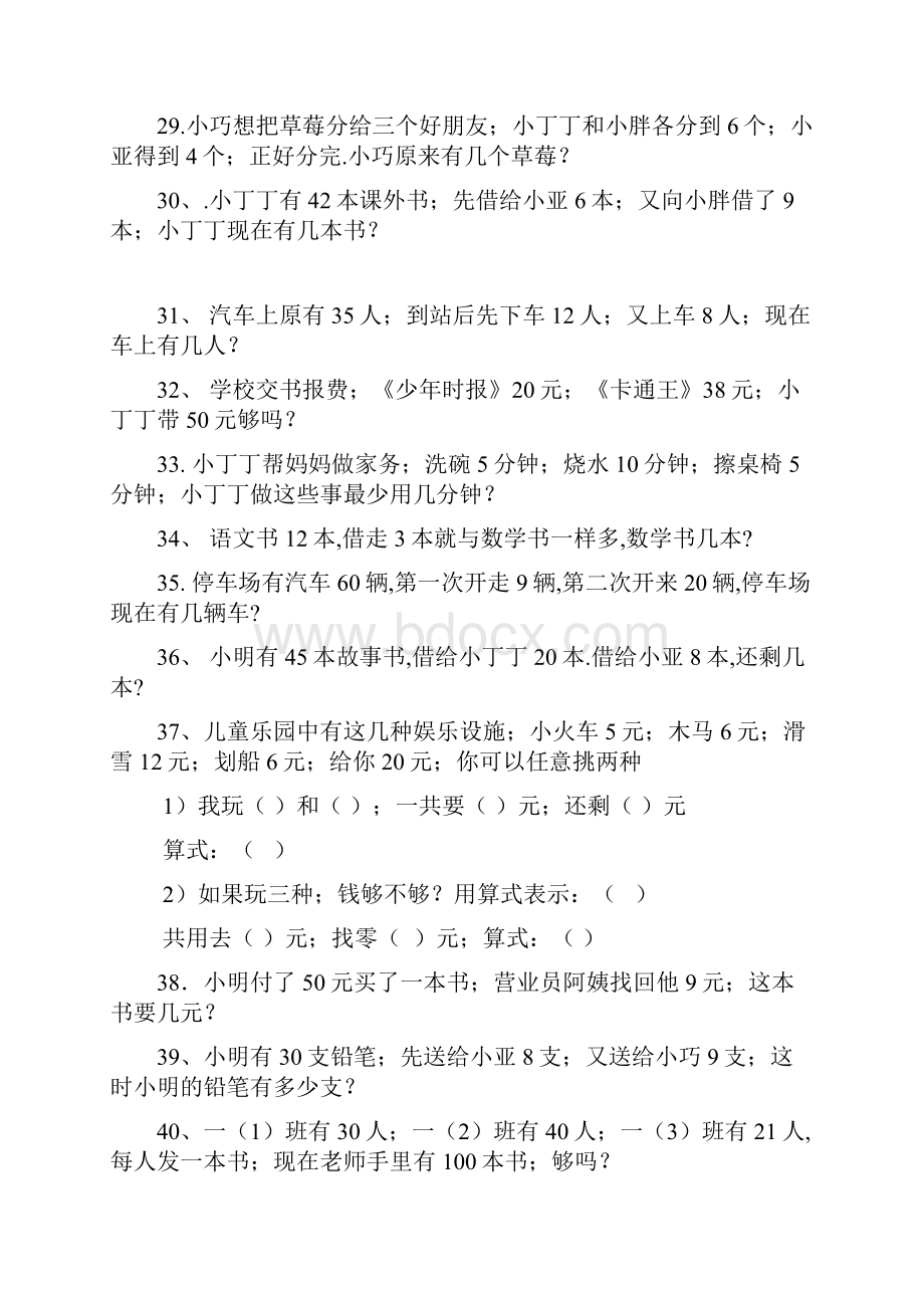 北师大版一年级数学下册应用题200题.docx_第3页