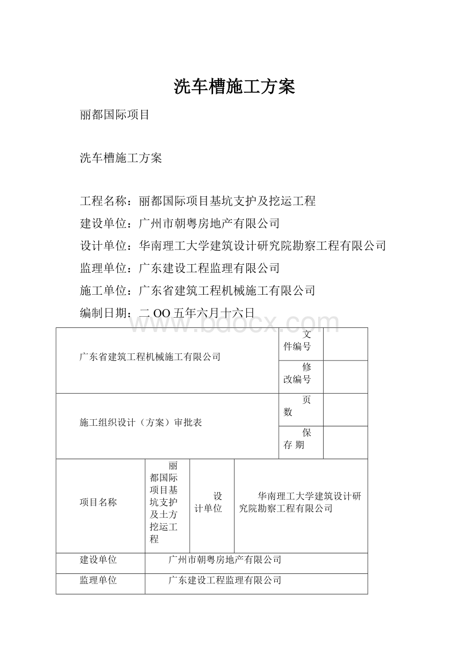 洗车槽施工方案.docx