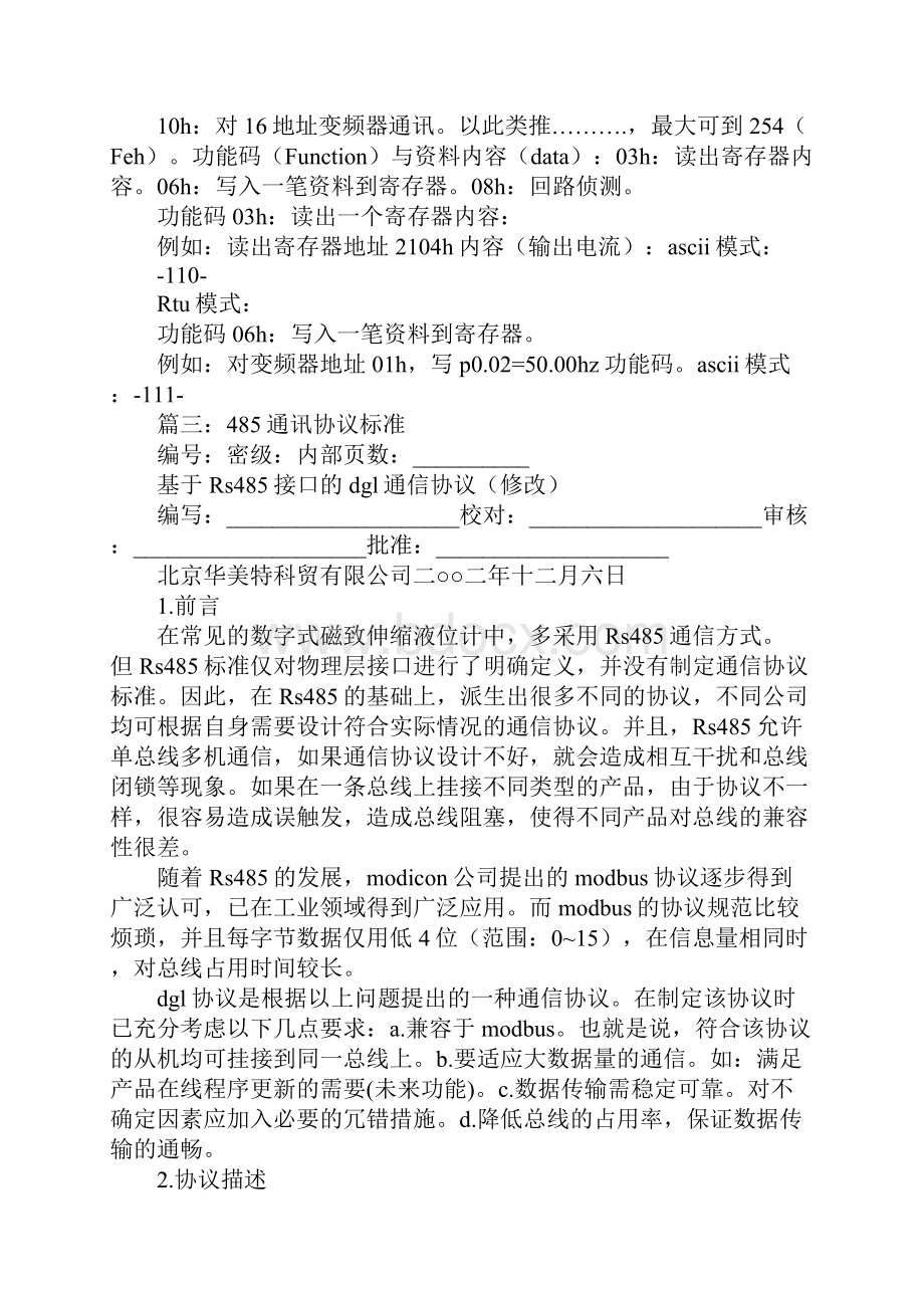 485通讯协议怎么写.docx_第3页